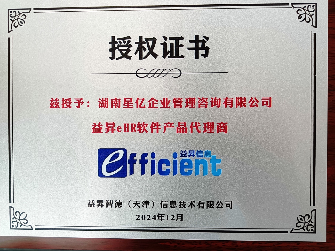 益昇eHR為3家代理商授牌